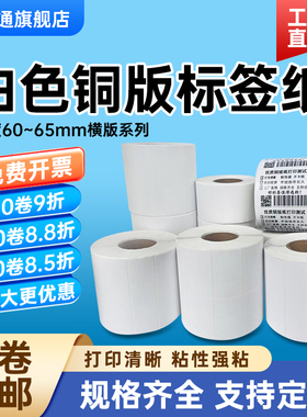 棠通铜版纸不干胶宽60*65 10 15 20 25 30 35 40 45 50 55mm空白铜板标签纸单排横版条码碳带打印贴纸可定做