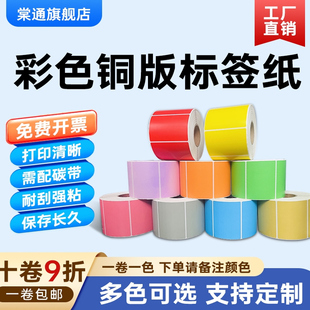 打印贴纸8 彩色铜版 800张红黄蓝绿橙粉灰棕牛皮色铜板标签纸碳带条码 纸不干胶80 6cm 60mm