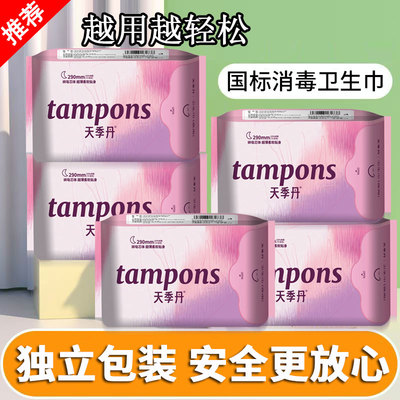 天季丹艾草卫生巾日夜用官方正品