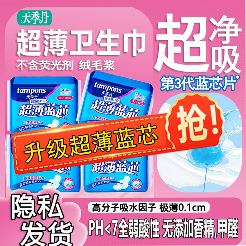 【超薄瞬吸】安心卫生巾尔乐液体日用夜用组合姨妈巾正品透气防侧