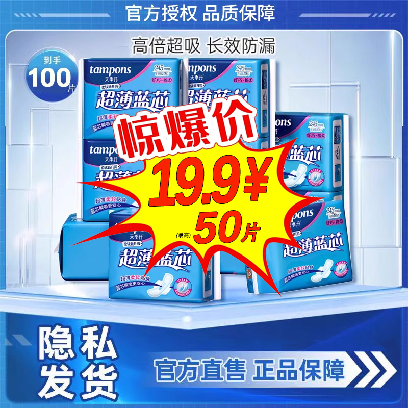安尔卫生巾乐蓝芯瞬吸超薄透气姨妈巾日用夜用组合天季丹官方正品