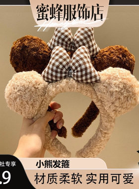 【蜜蜂欢乐社】甜美蝴蝶结可爱小熊耳朵毛绒女洗脸化妆发箍