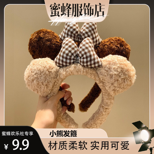 【蜜蜂欢乐社】甜美蝴蝶结可爱小熊耳朵毛绒女洗脸化妆发箍