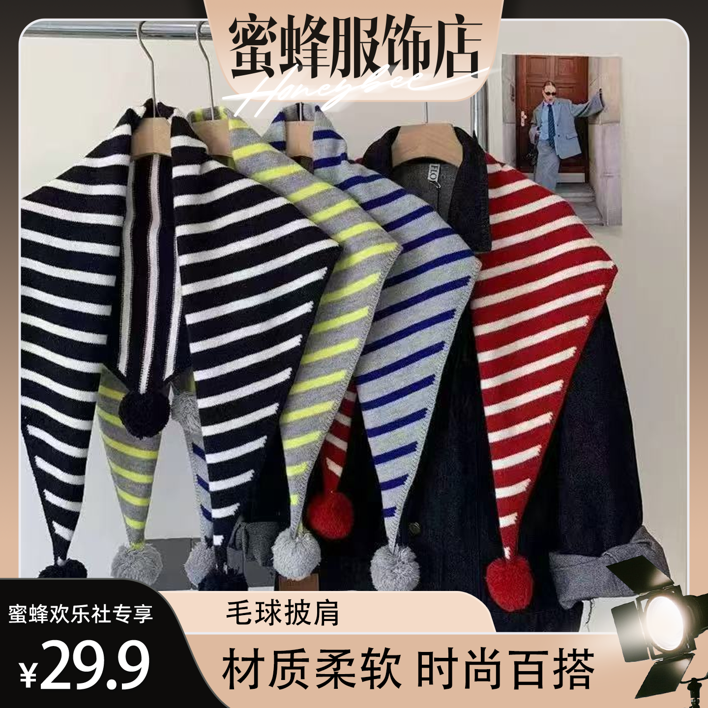 【蜜蜂欢乐社】港风复古新款针织条纹毛球披肩三角围巾女季装饰