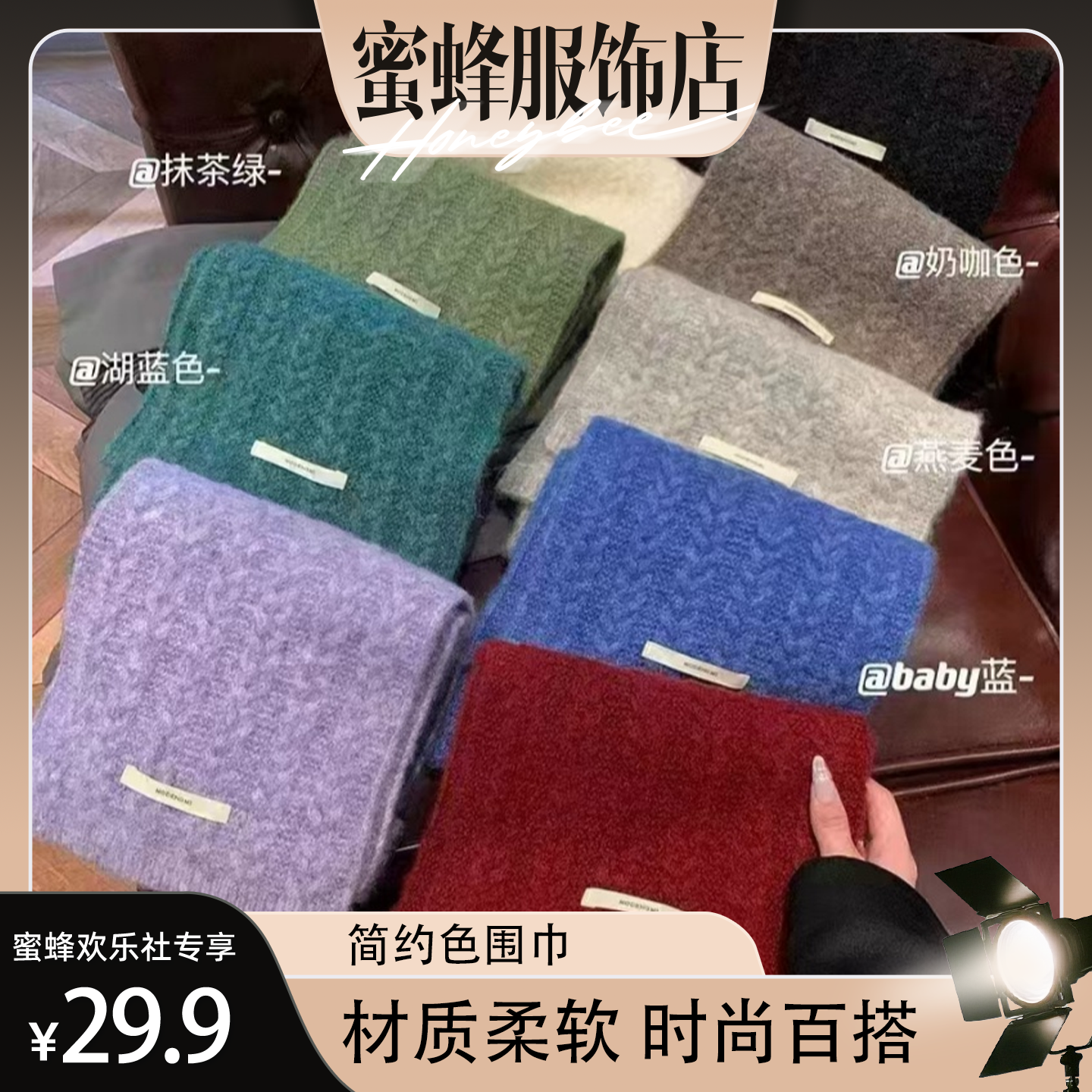 【蜜蜂欢乐社】针织纯色围巾女冬季元旦保暖日系格子百搭