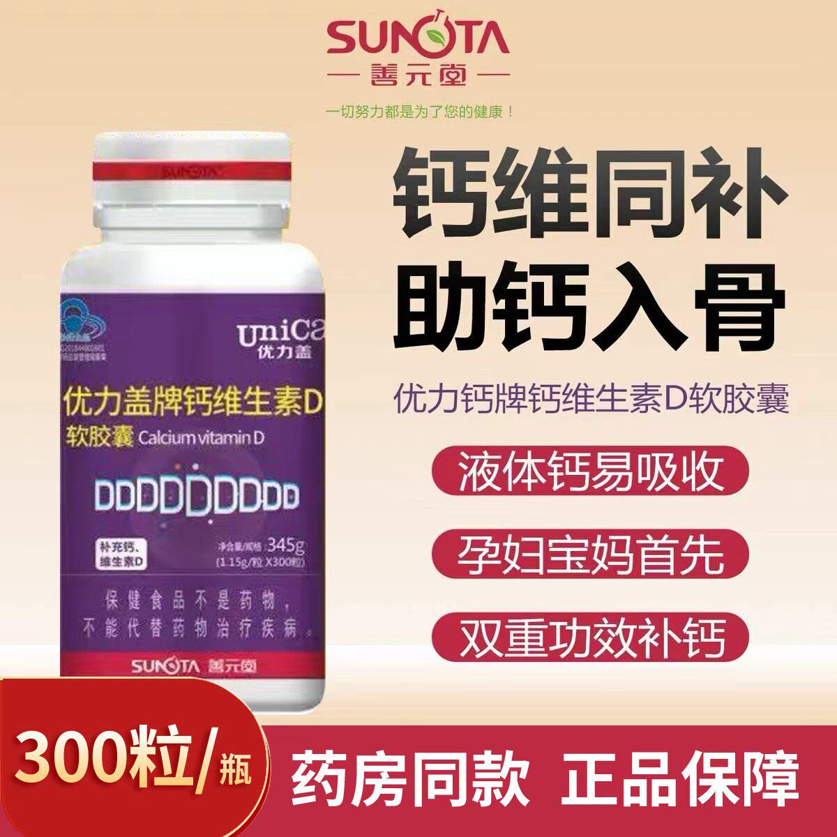 善元堂优力盖钙维生素D软胶囊中钙铁锌/钙镁