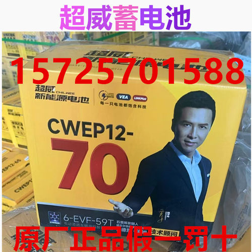 超威蓄电池CWEP12-70环保设备车
