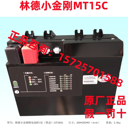 林德小金刚24V20AH/MT15C锂电池电动地牛托盘搬运叉车电瓶/发快递