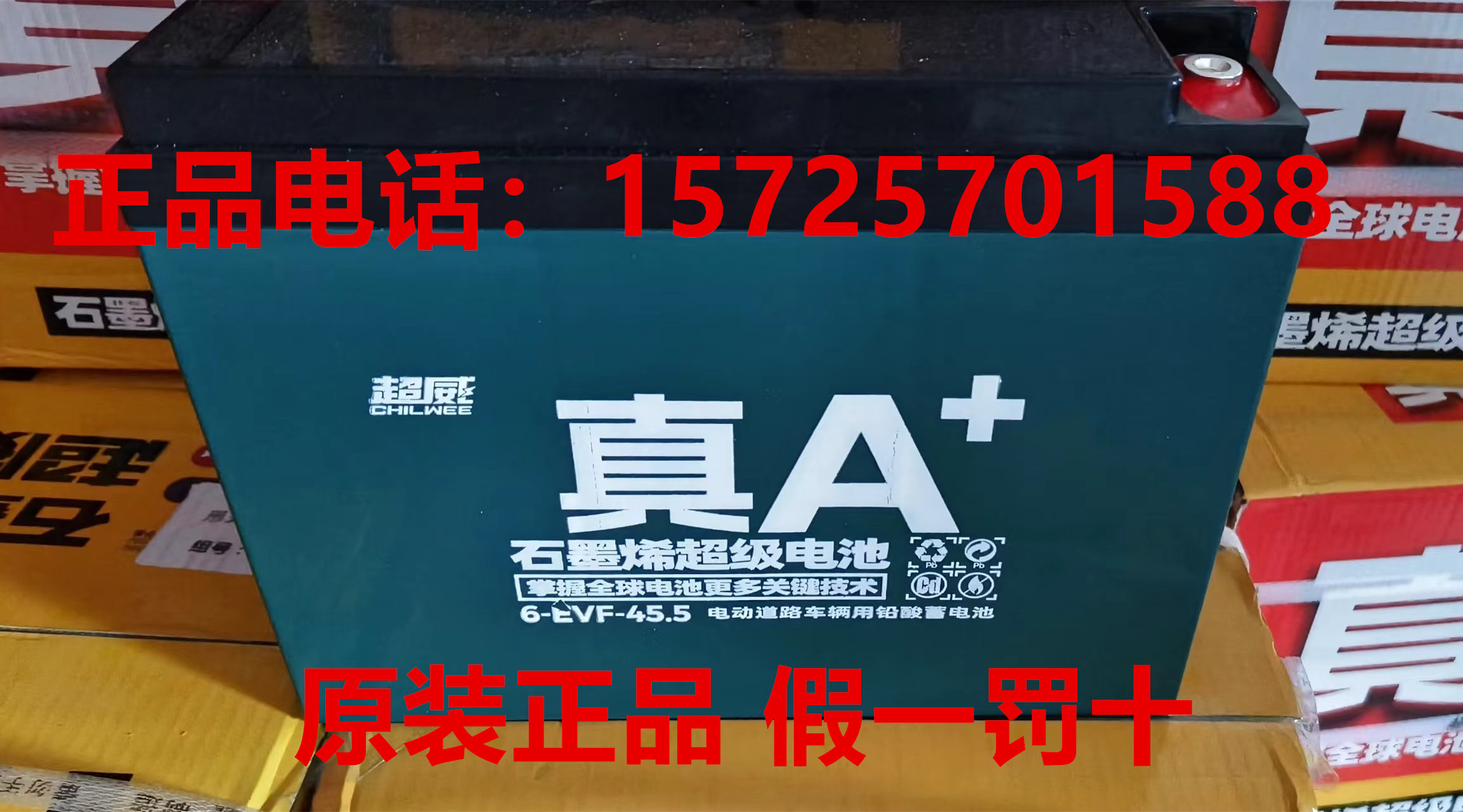 超威蓄电池6-EVF-45.5三轮电动车