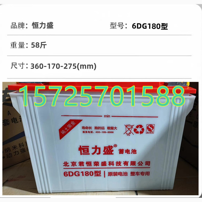 恒力盛蓄电池6DG拉货三轮工程车