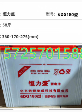 恒力盛电池6DG180/200/220/260/300/400型拉货三轮工程车牵引电瓶