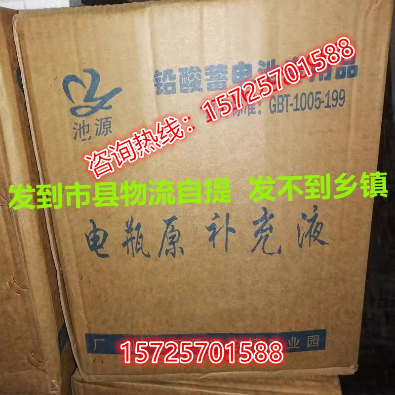 池源牌1：1.28稀硫酸电池原充液