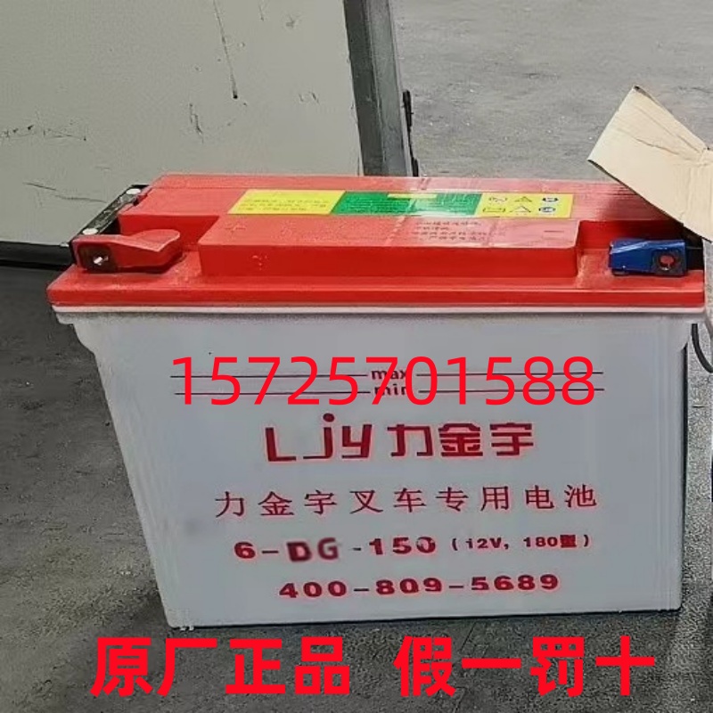 力金宇蓄电池6-DG-150电动三轮