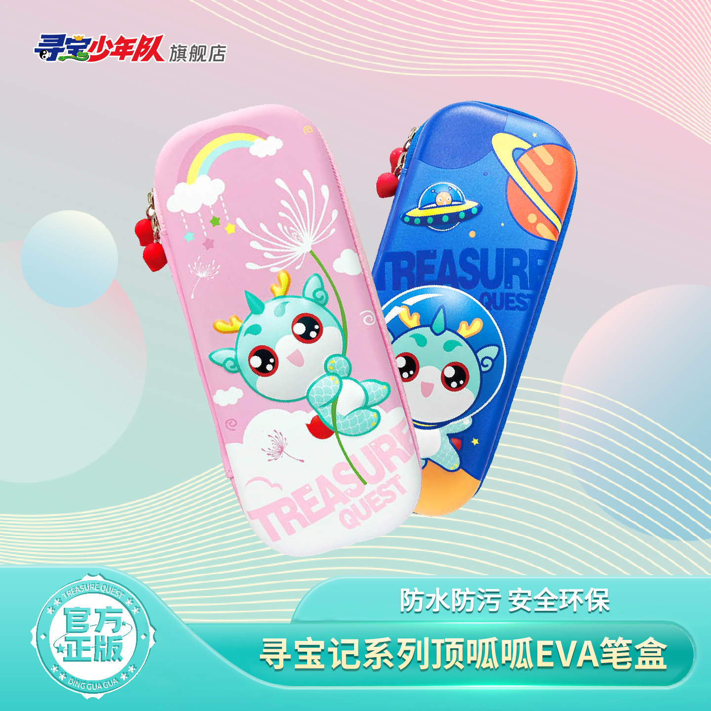 大中华寻宝记神兽系列EVA文具盒