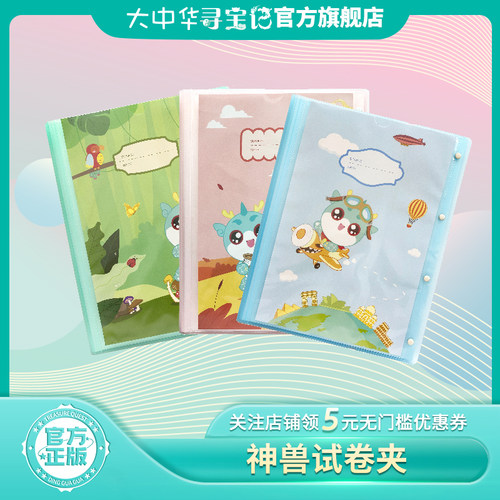 大中华寻宝记初中生资料夹试卷袋