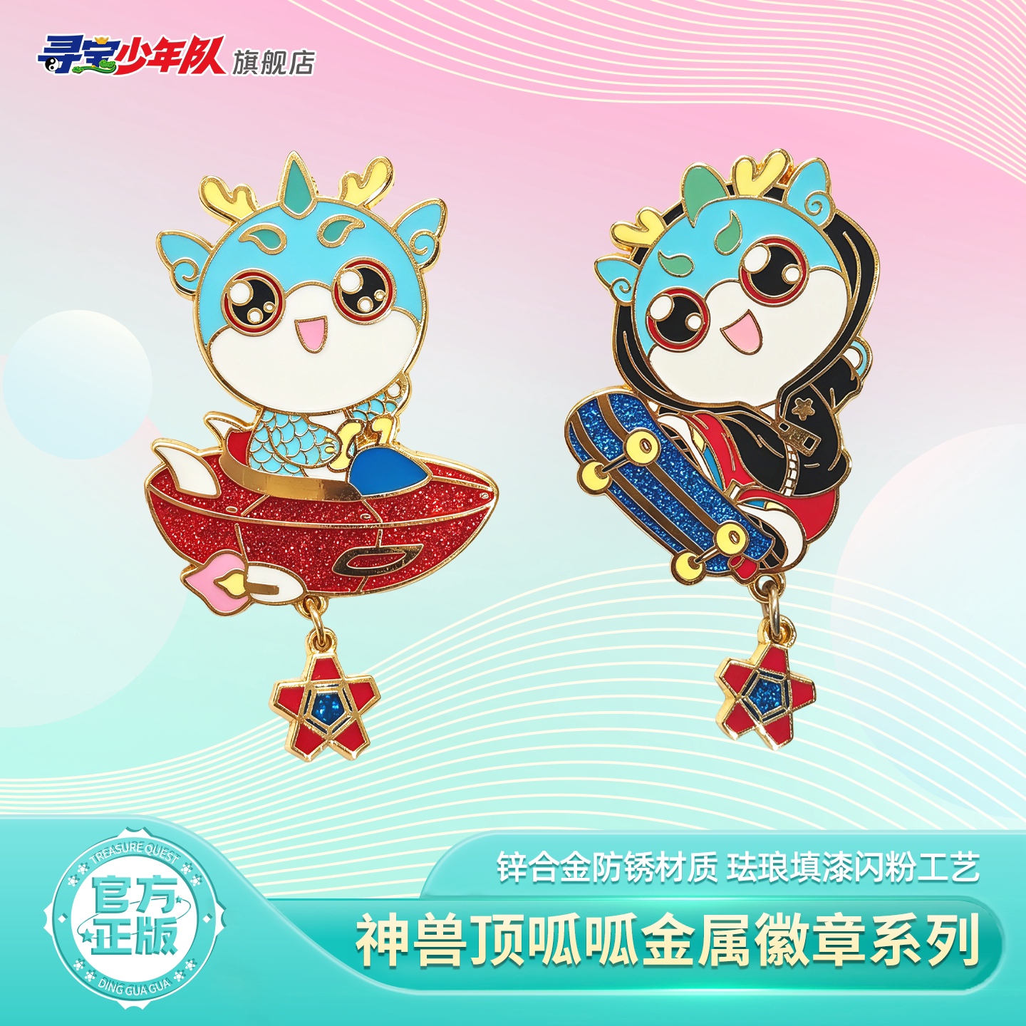 大中华寻宝记周边顶呱呱金属徽章图片