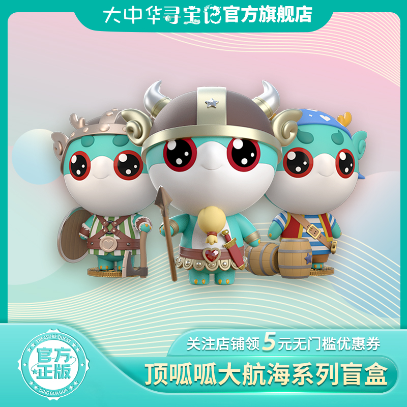 大中华寻宝记官方周边神兽盲盒