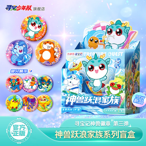 大中华寻宝记神兽徽章盲盒吧唧