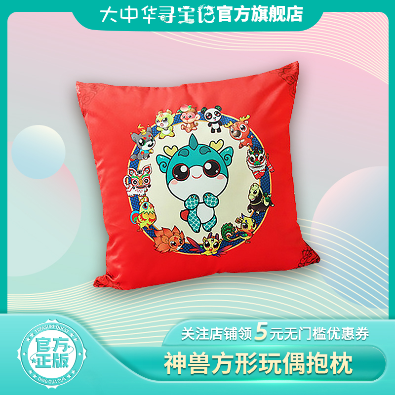 大中华寻宝记周边神兽抱枕