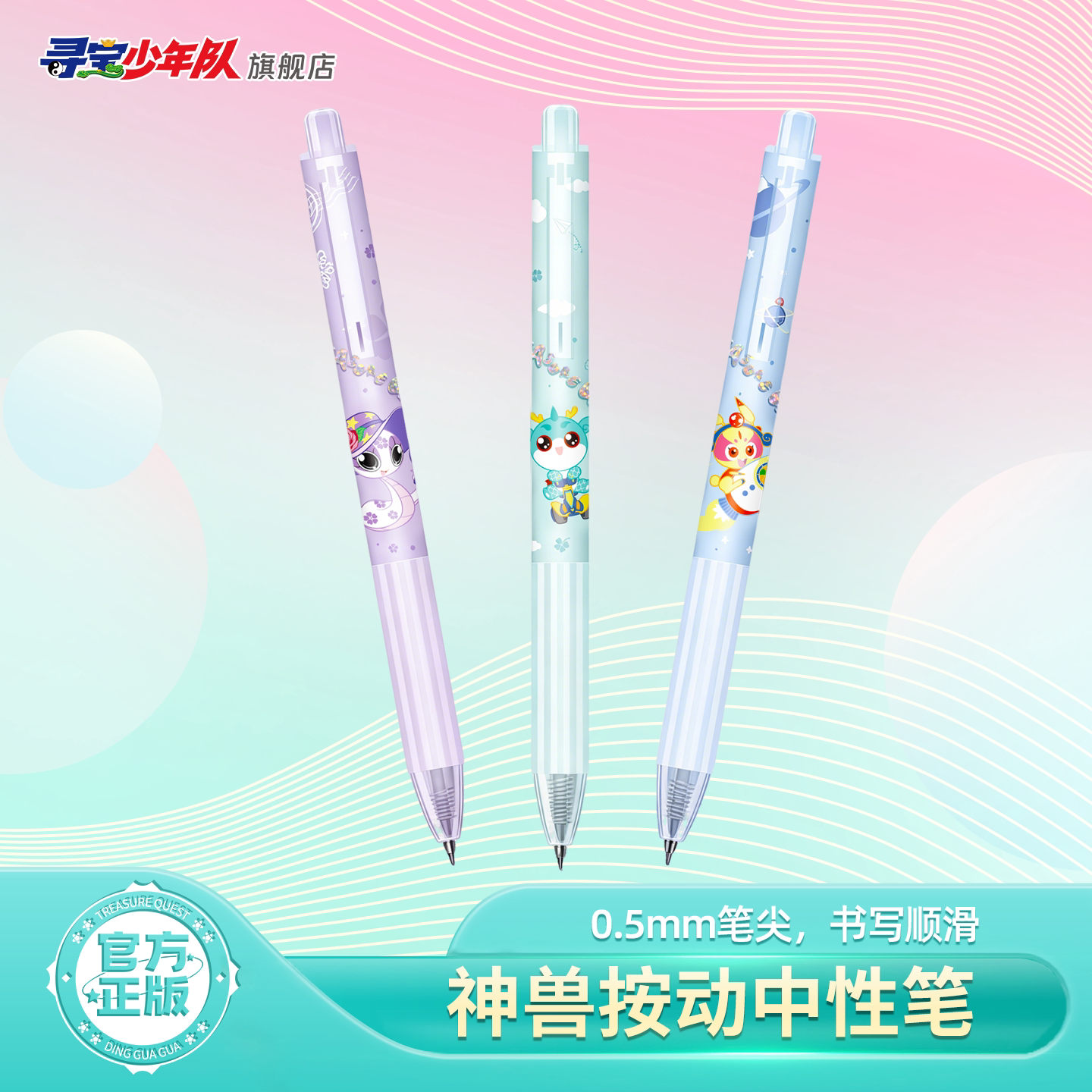 【热卖】大中华寻宝记周边文具神兽中性按动笔0.5mm黑色学生圆珠滚珠作业笔书写笔签字笔顺滑流畅自然环保