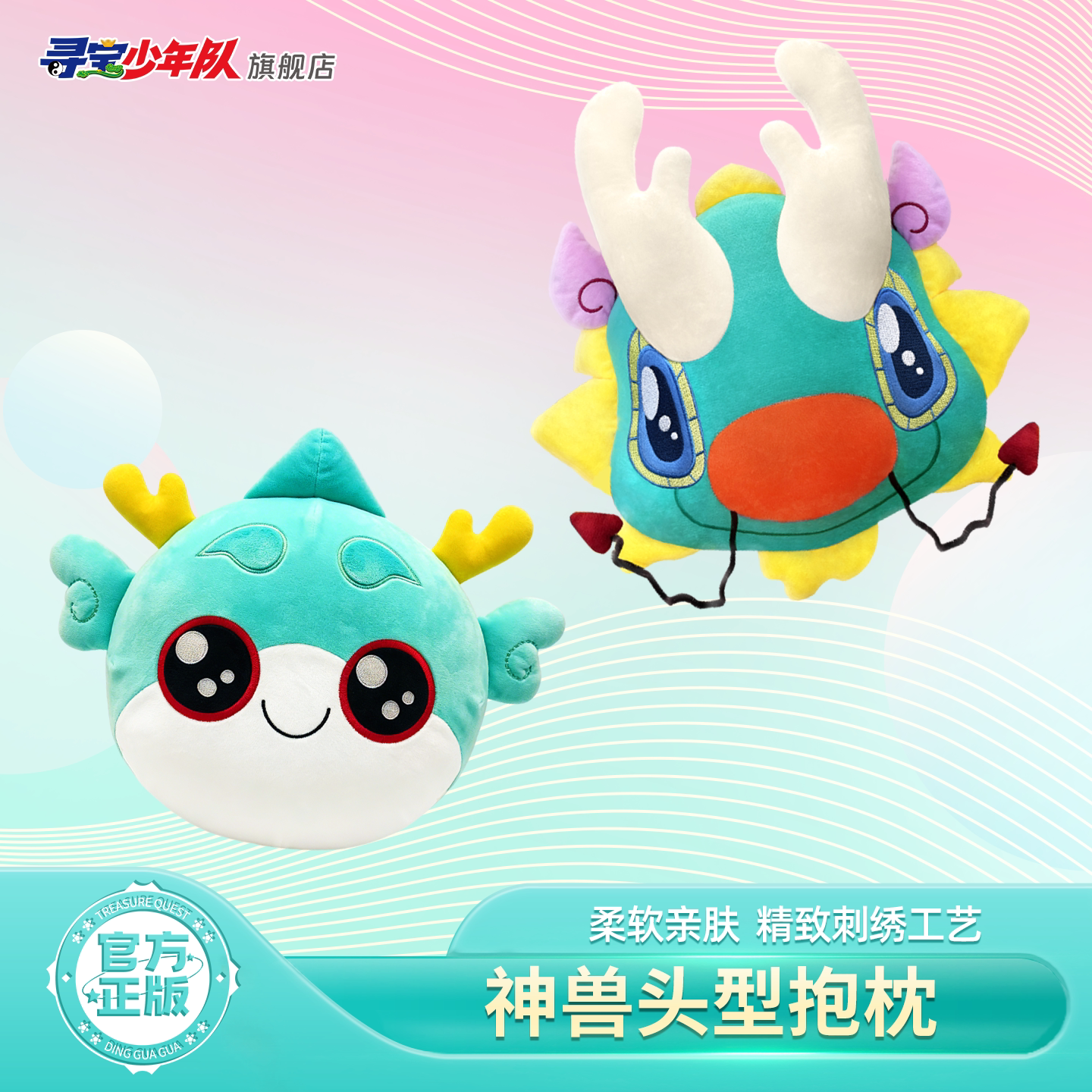 大中华寻宝记神兽头型抱枕系列