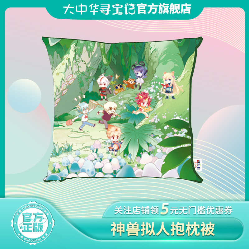 大中华寻宝记周边抱枕2合1可展开