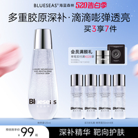 【直播专享】Blueseas海蓝森林时光逆龄者养焕活精萃露3瓶装
