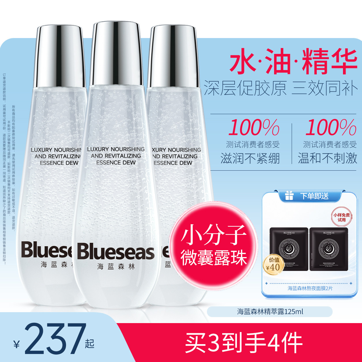 海蓝森林时光逆龄胶原水光3瓶装