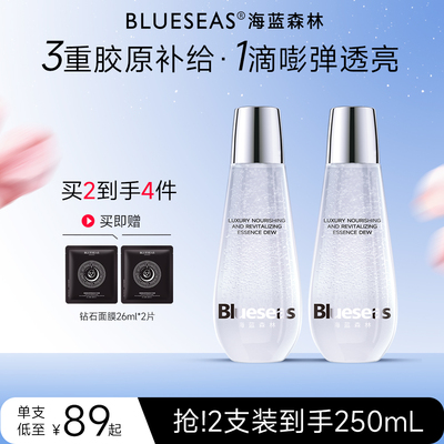 【直播专享】Blueseas海蓝森林时光逆龄者养焕活精萃露120ml