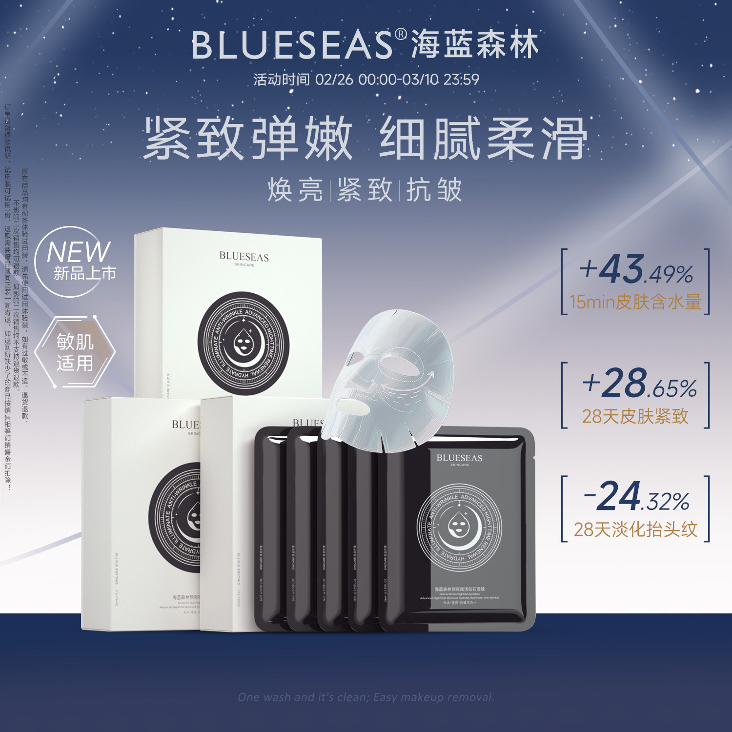 【美丽礼物】海蓝森林超补水保湿紧致V脸抗老淡化细纹熬夜面膜