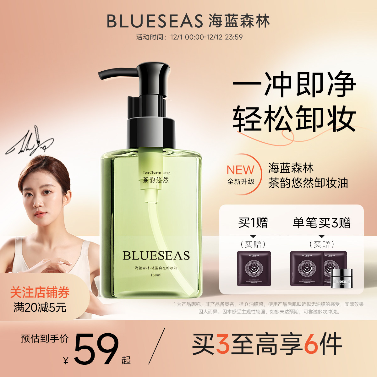 海蓝森林茶韵悠然卸妆油温和深层清洁以茶溶油乳化快卸妆水官方,美容护肤/美体/精油,卸妆,淘宝优惠券,粉丝福利购,淘宝优惠卷