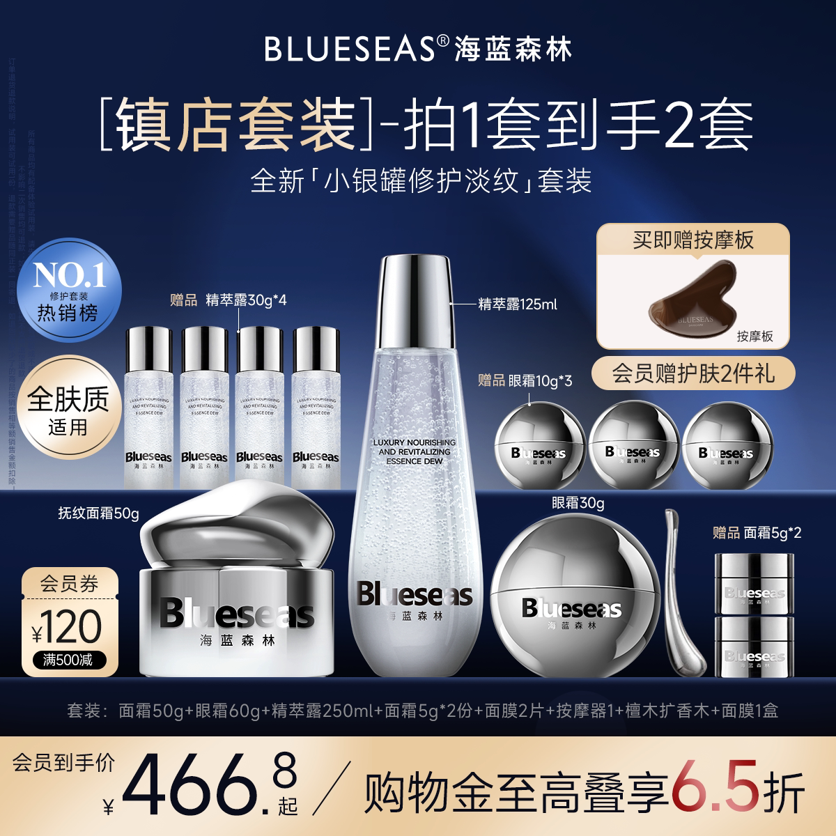 海蓝森林逆龄时光护肤组合套装4件套奢华礼盒眼霜面霜精粹露