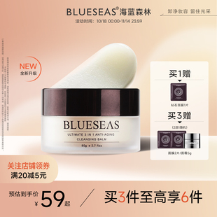 海蓝森林温和卸妆膏女敏感肌肤官方旗舰店正品深层清洁眼唇卸妆油