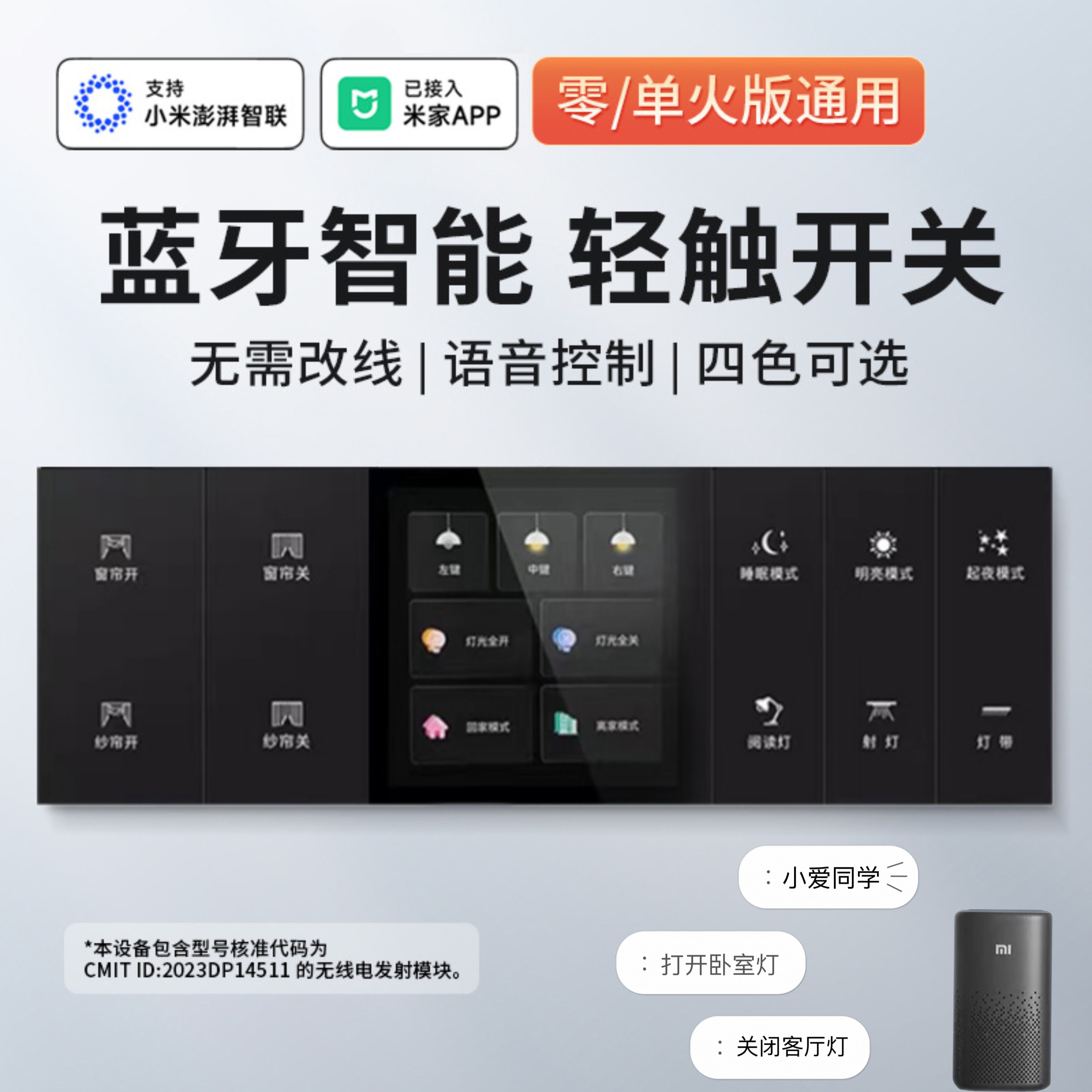 智能开关蓝牙控制面板Mesh2.0全屋语音手机双控遥控已接入米家APP,电子/电工,智能开关,淘宝优惠券,粉丝福利购,淘宝优惠卷