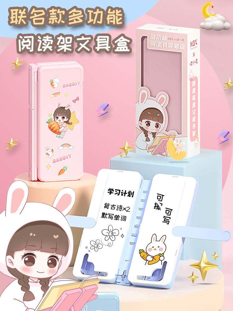 阅读架笔盒多功能文具盒看书支架读书架两用女孩大容量铅笔盒桌面
