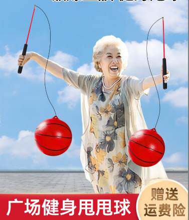 中老年人健身球甩甩球广场摔球手摔跳跳球户外室外甩球锻炼肩膀