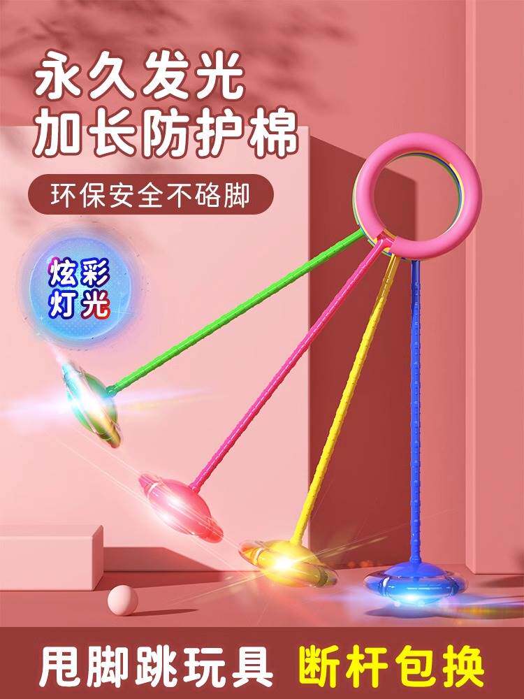发光甩脚跳跳球小孩kdst脚环套脚甩圈旋转儿童单脚甩腿闪光球蹦蹦