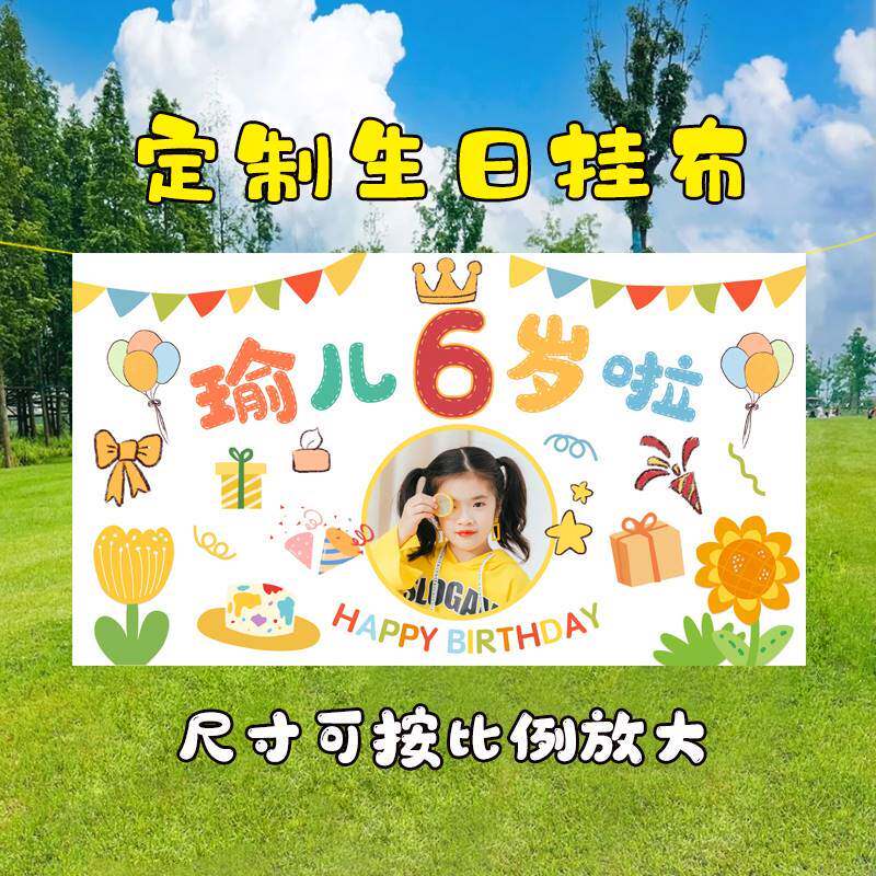 生日装饰场景布置挂布幕布定制宝宝周岁派对背景布儿童名字相片背