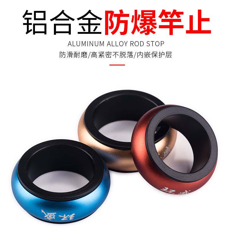 进口?铝合金鱼竿竿止金属防滑环高档竿止圈钓鱼o型止杆器渔具用