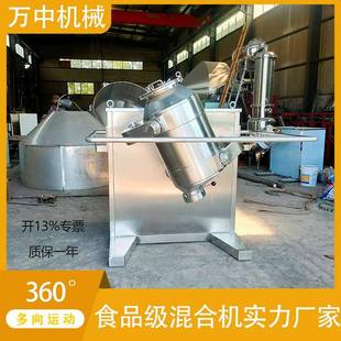 厂家定制三维运动混合机304不锈钢干粉颗粒搅拌混料食品混合料机
