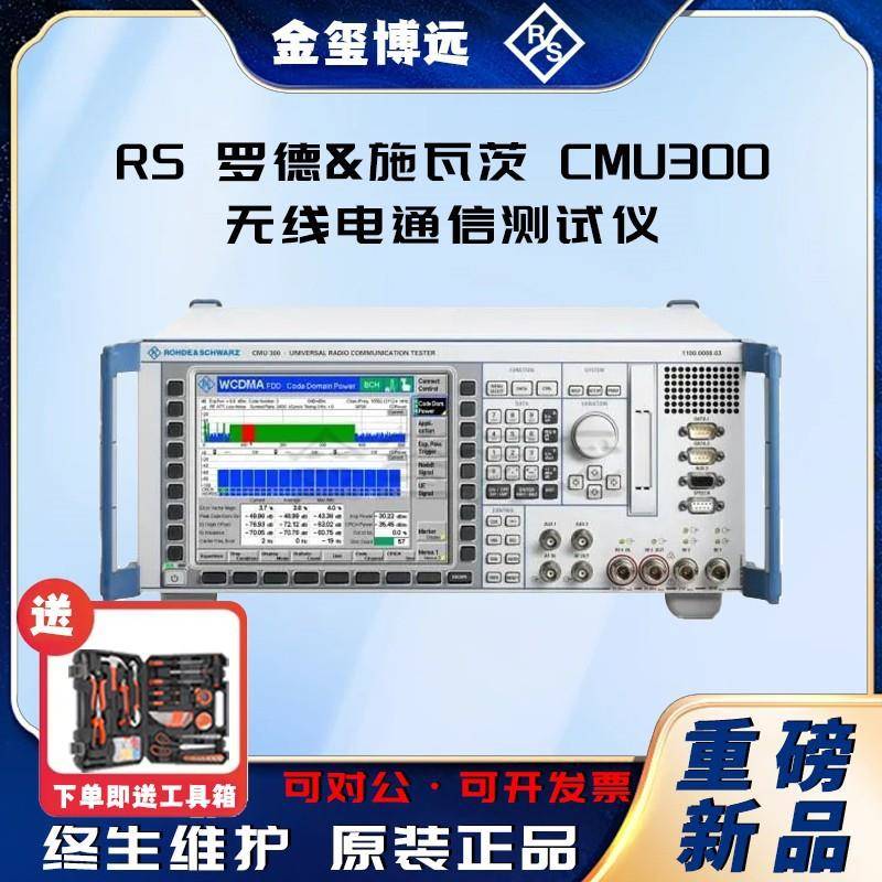 R&SCMU300无线电通信测试仪现货直发