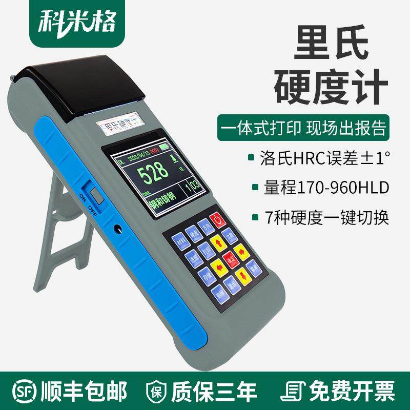 里氏硬度计洛氏布氏硬度便携式金属钢材铁硬度高精度检测仪器,工业油品/胶粘/化学/实验室用品,其他实验室设备,淘宝优惠券,粉丝福利购,淘宝优惠卷