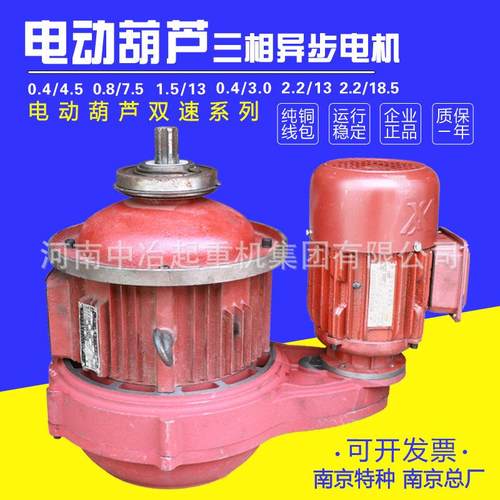 主起升电机行吊葫芦电机ZDS4.57.5KW13千瓦双速慢速小电机2t吨5吨