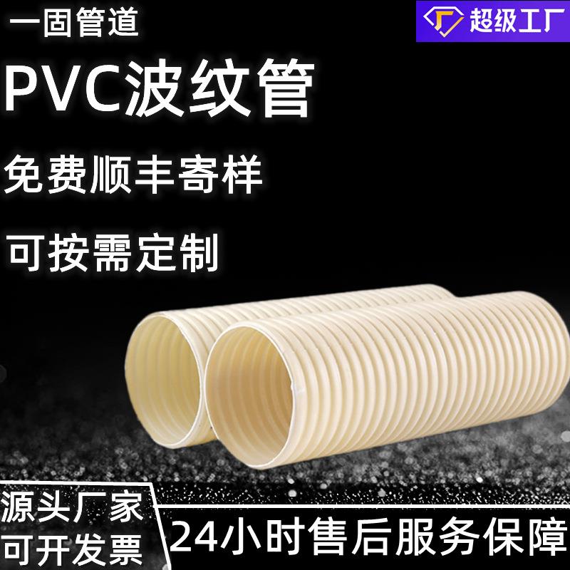 一固管道定制pvc双壁波纹管开孔渗水波纹管定制穿线套管波纹管