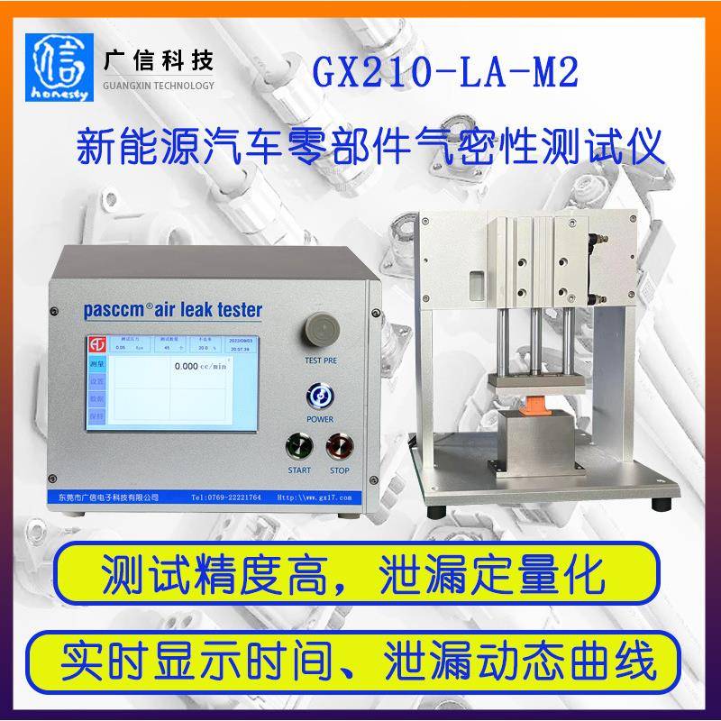 新能源汽车零部件线束防水电子产品气密性检测仪