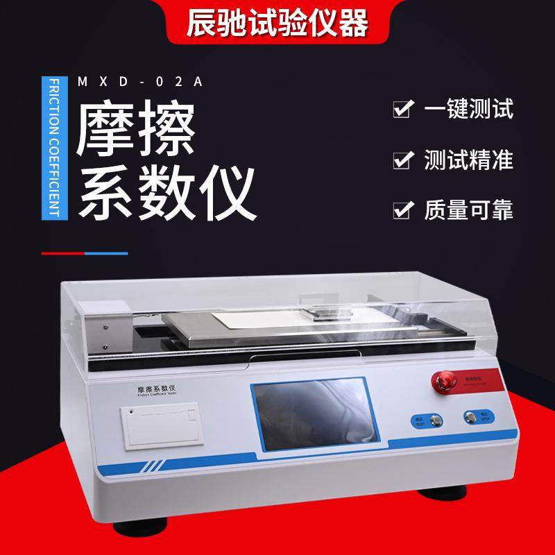 摩擦系数仪动静薄膜纸张厚度测定仪纸张塑料薄膜摩擦系数测定仪,工业油品/胶粘/化学/实验室用品,其他实验室设备,淘宝优惠券,粉丝福利购,淘宝优惠卷