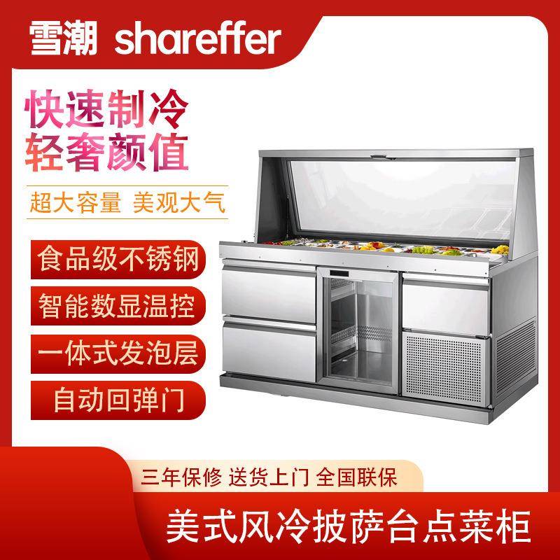 商用美式风冷披萨台点菜柜保鲜工作台沙拉柜冷藏料理展示柜