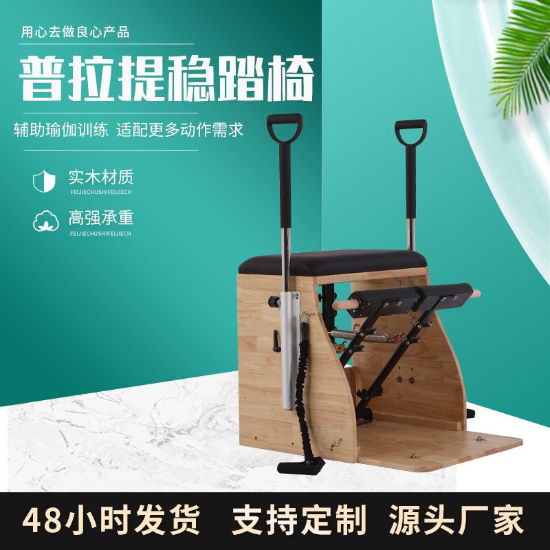普拉提大器械五件套实木普拉提健身器材凯迪拉克床梯桶稳踏椅