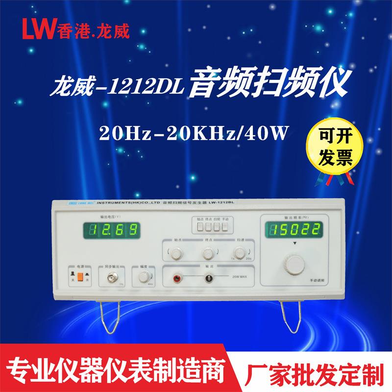 直销40W音频扫频仪信号发生器扫频信号源LW-1212DL频谱分析仪