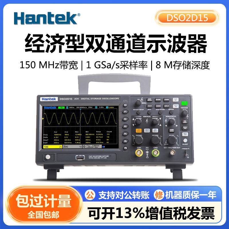 DSO2D15/DSO2C152通道数字台式示波器数字电压表/频率计